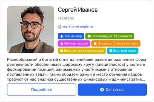 Изучи карточку ментора