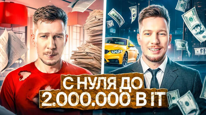 Все ветви дохода в IT