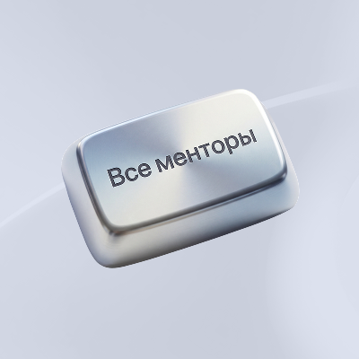 Все менторы
