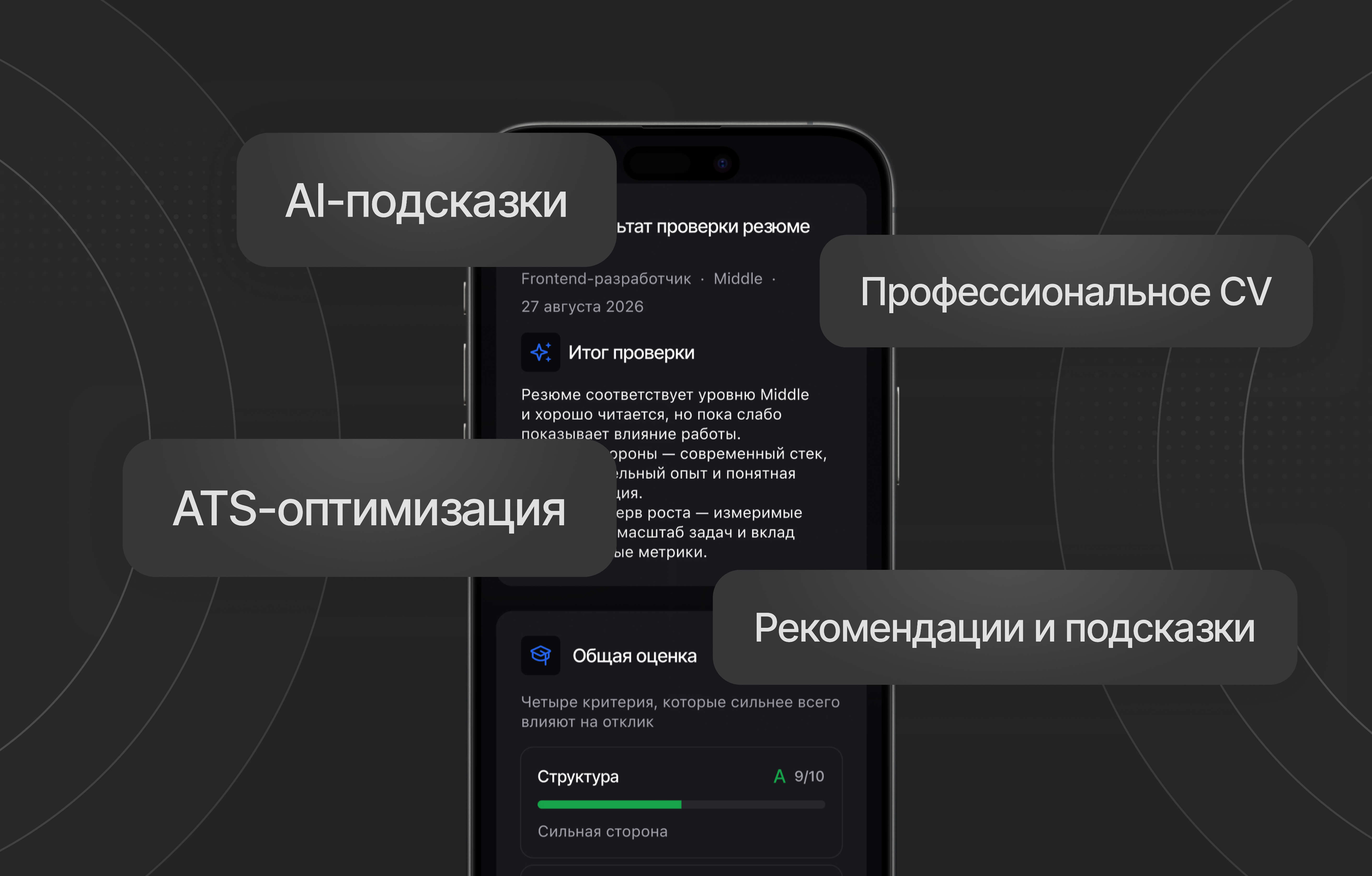 Проверка резюме